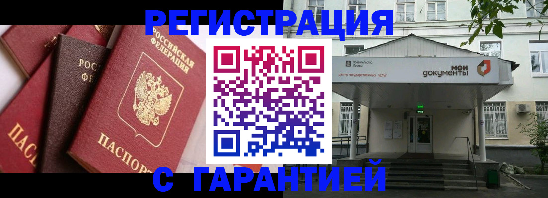 прописка регистрация в Усть-Катаве