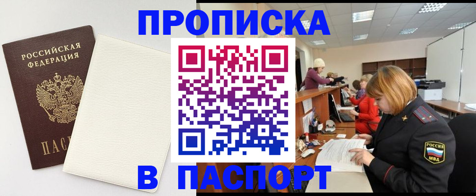 прописка от собственника в Усть-Катаве