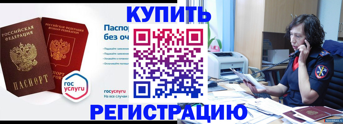 временная регистрация 2025 в Усть-Катаве